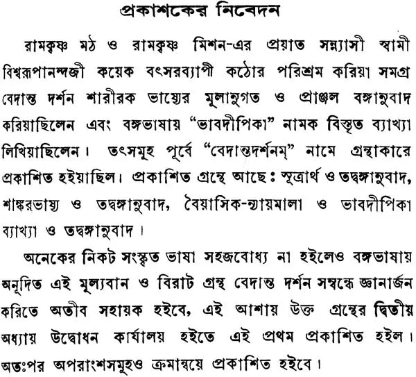 Vedanta Darshan in Bengali (Set of 4 Volumes)