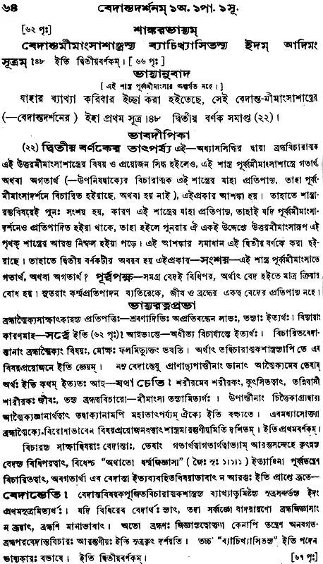 Vedanta Darshan in Bengali (Set of 4 Volumes)