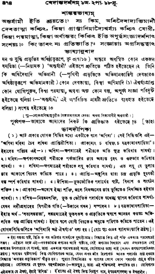 Vedanta Darshan in Bengali (Set of 4 Volumes)