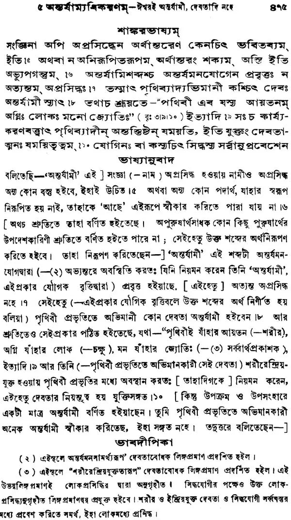 Vedanta Darshan in Bengali (Set of 4 Volumes)