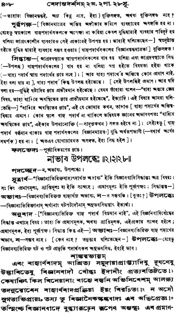 Vedanta Darshan in Bengali (Set of 4 Volumes)