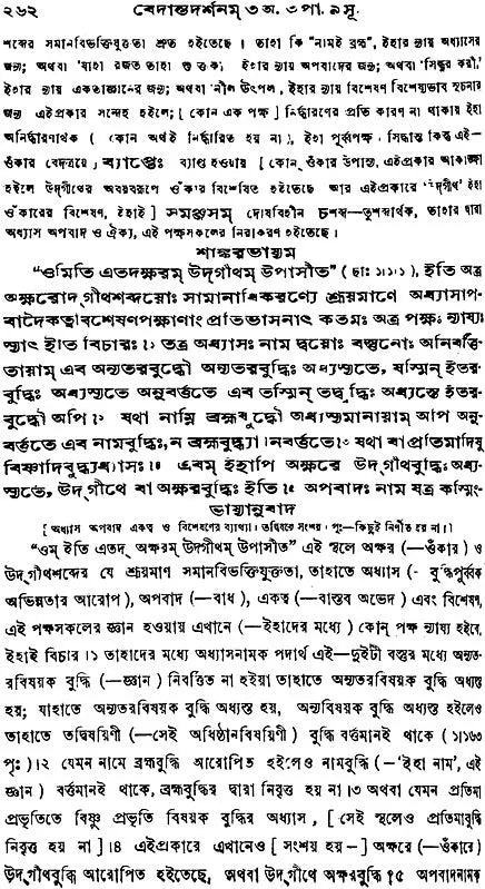 Vedanta Darshan in Bengali (Set of 4 Volumes)