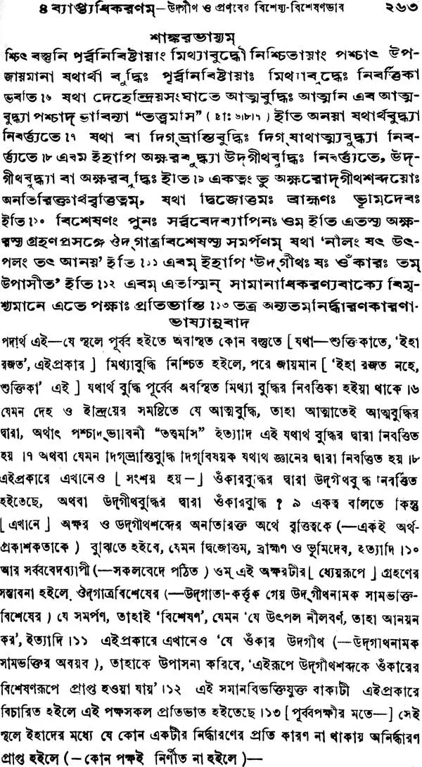 Vedanta Darshan in Bengali (Set of 4 Volumes)