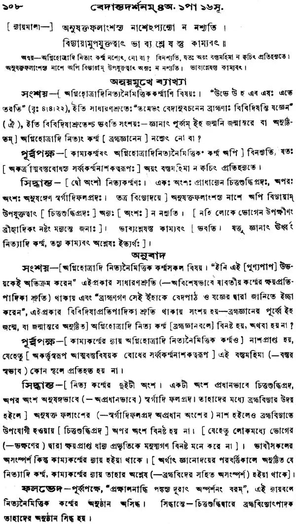 Vedanta Darshan in Bengali (Set of 4 Volumes)