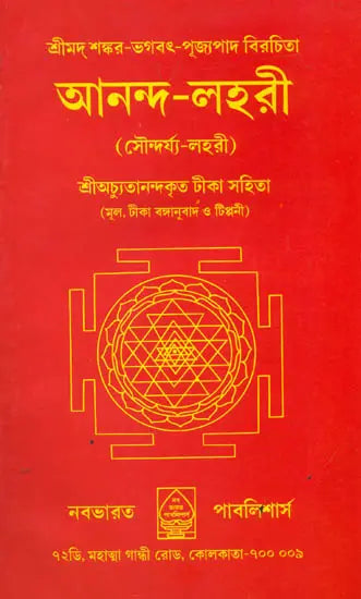 Anand Lahari (Bengali) - Retail Maharaj