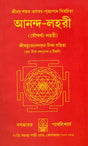 Anand Lahari (Bengali) - Retail Maharaj