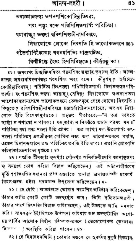 Anand Lahari (Bengali) - Retail Maharaj