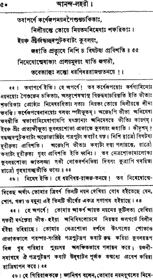 Anand Lahari (Bengali) - Retail Maharaj
