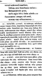Anand Lahari (Bengali) - Retail Maharaj