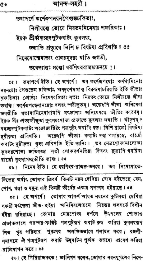 Anand Lahari (Bengali) - Retail Maharaj