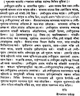 Devi Purana in Bengali - Retail Maharaj