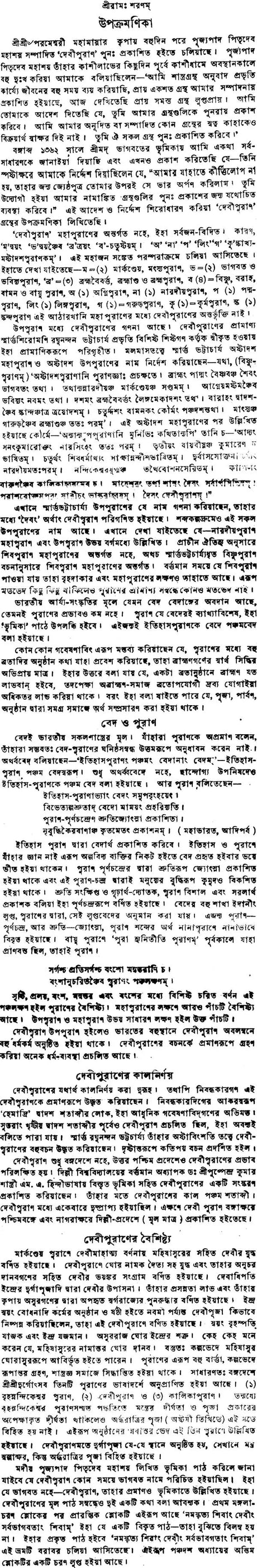 Devi Purana in Bengali - Retail Maharaj