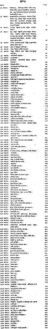 Devi Purana in Bengali - Retail Maharaj