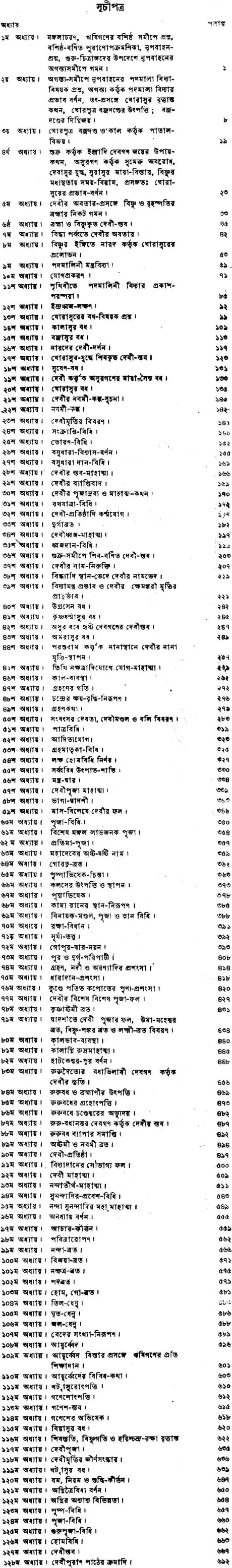 Devi Purana in Bengali - Retail Maharaj