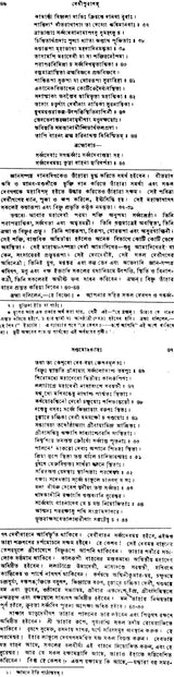 Devi Purana in Bengali - Retail Maharaj