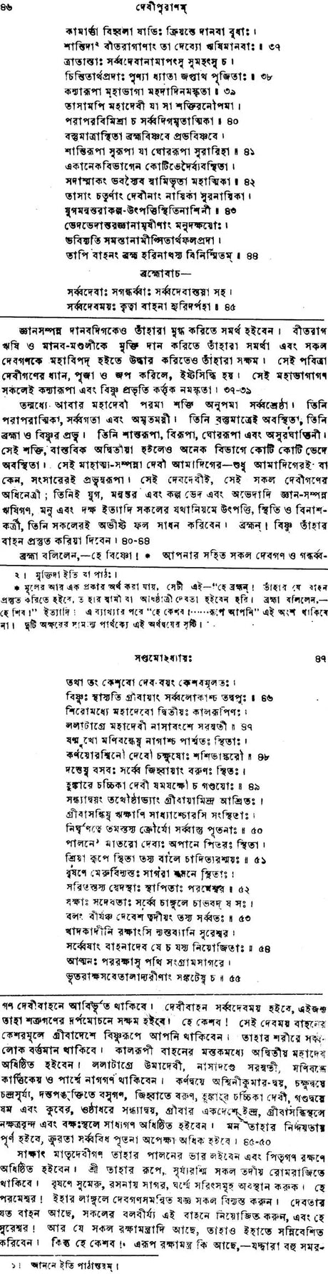 Devi Purana in Bengali - Retail Maharaj