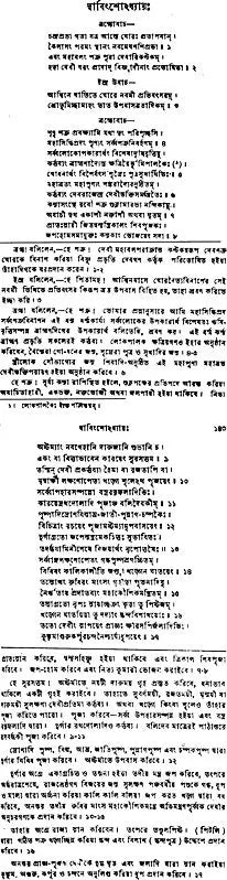Devi Purana in Bengali - Retail Maharaj