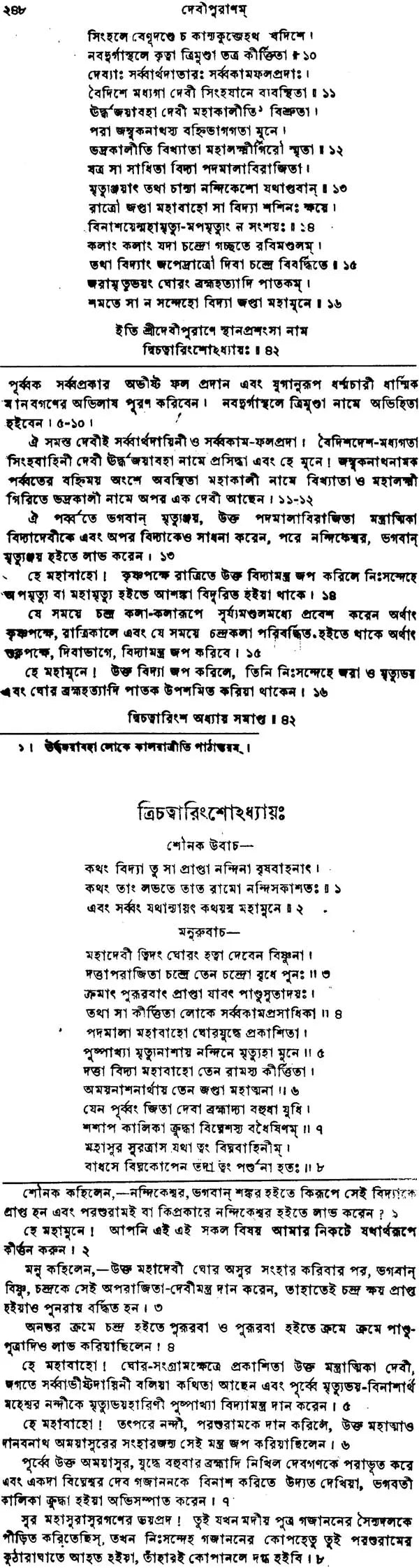 Devi Purana in Bengali - Retail Maharaj