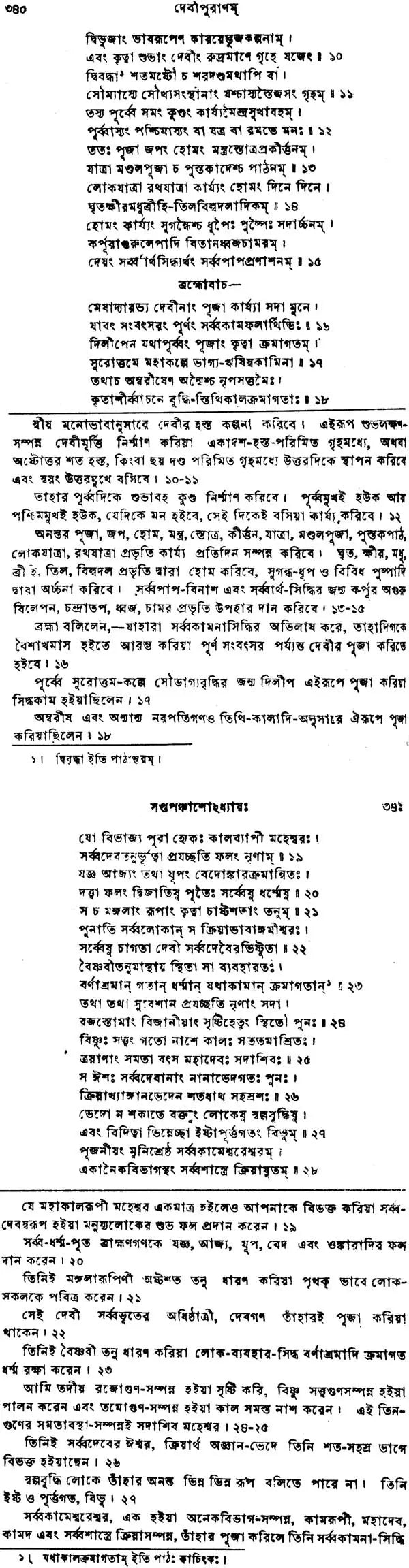 Devi Purana in Bengali - Retail Maharaj