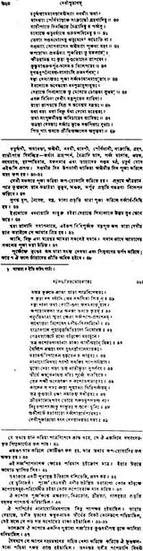 Devi Purana in Bengali - Retail Maharaj