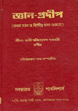 Jnana Pradeep (Bengali) - Retail Maharaj