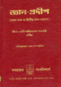 Jnana Pradeep (Bengali) - Retail Maharaj