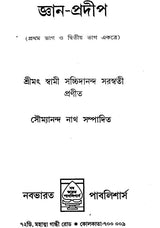 Jnana Pradeep (Bengali) - Retail Maharaj