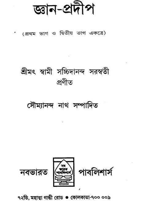 Jnana Pradeep (Bengali) - Retail Maharaj