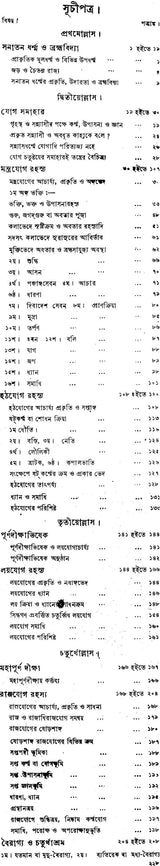 Jnana Pradeep (Bengali) - Retail Maharaj