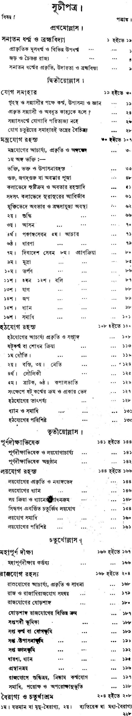 Jnana Pradeep (Bengali) - Retail Maharaj