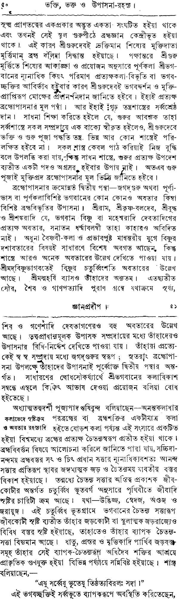 Jnana Pradeep (Bengali) - Retail Maharaj
