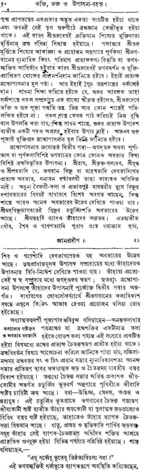 Jnana Pradeep (Bengali) - Retail Maharaj