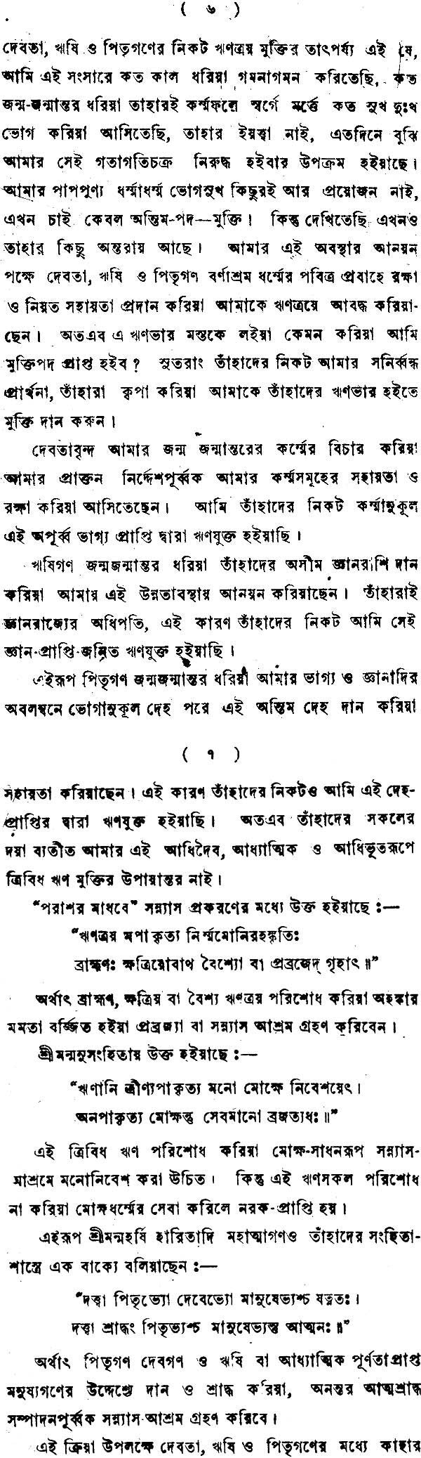 Jnana Pradeep (Bengali) - Retail Maharaj