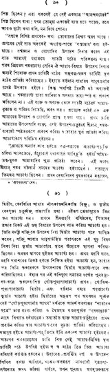 Jnana Pradeep (Bengali) - Retail Maharaj