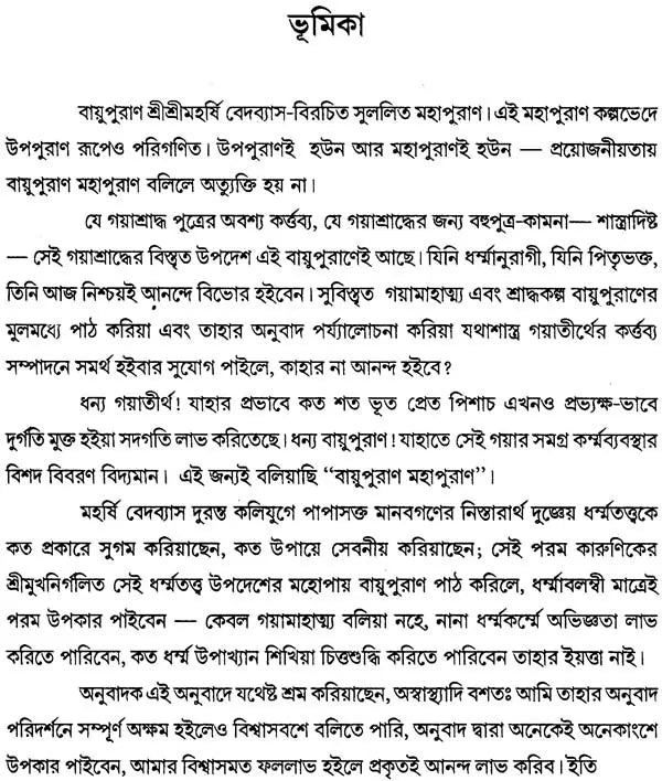 Vayu Purana (Bengali) - Retail Maharaj