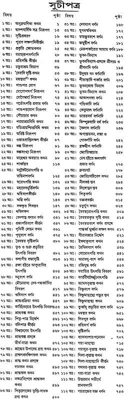 Vayu Purana (Bengali) - Retail Maharaj