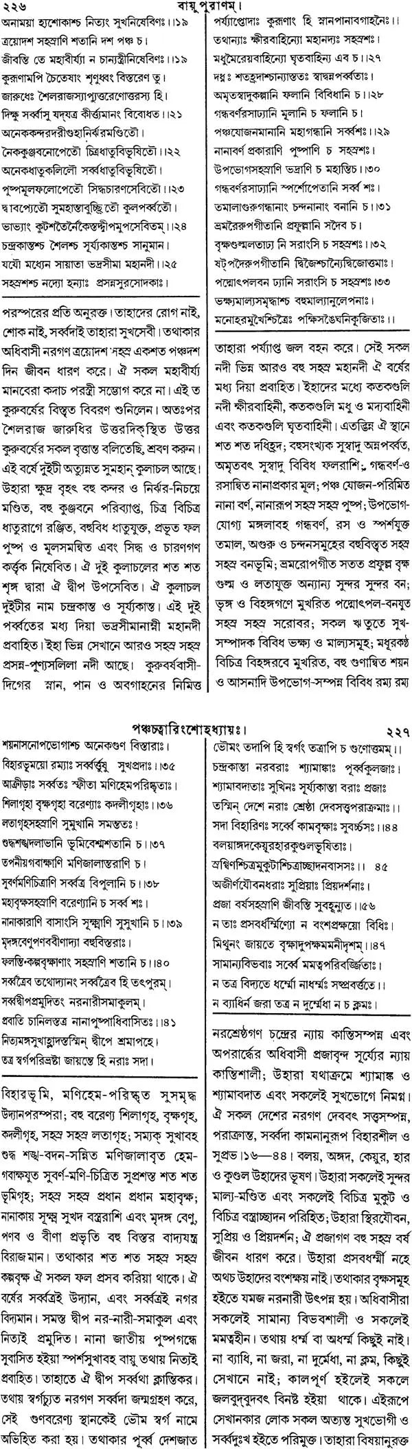 Vayu Purana (Bengali) - Retail Maharaj