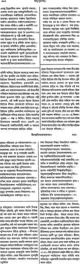 Vayu Purana (Bengali) - Retail Maharaj