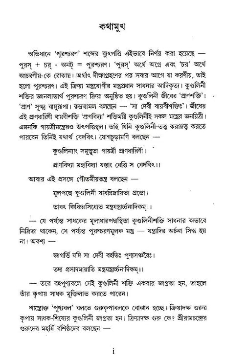 Puroscharnollas (Bengali) - Retail Maharaj