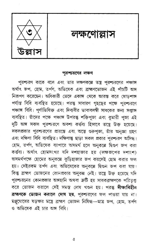 Puroscharnollas (Bengali) - Retail Maharaj