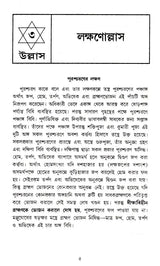 Puroscharnollas (Bengali) - Retail Maharaj