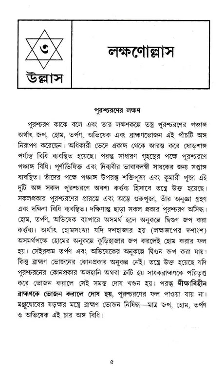 Puroscharnollas (Bengali) - Retail Maharaj