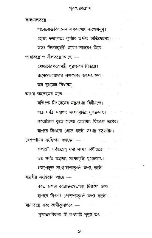 Puroscharnollas (Bengali) - Retail Maharaj