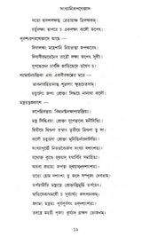 Puroscharnollas (Bengali) - Retail Maharaj