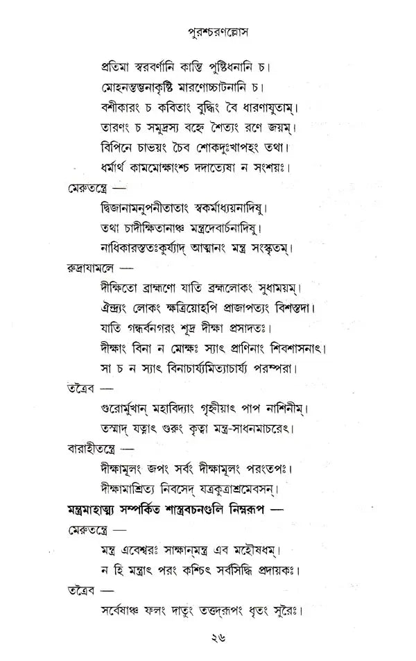 Puroscharnollas (Bengali) - Retail Maharaj