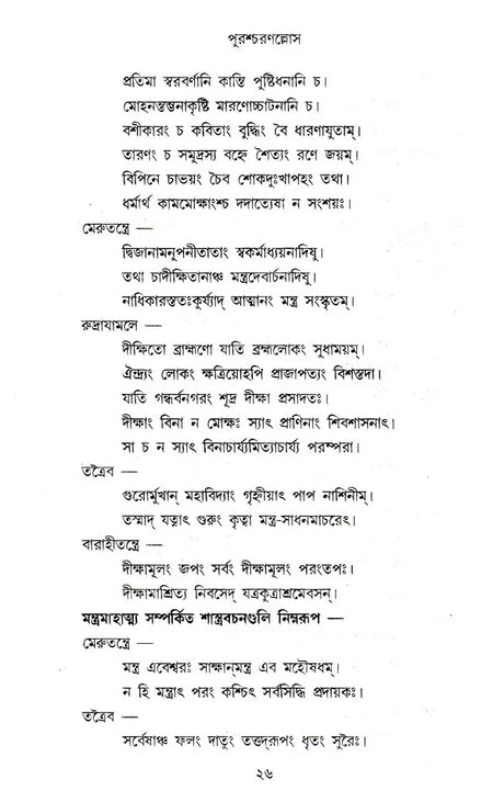 Puroscharnollas (Bengali) - Retail Maharaj