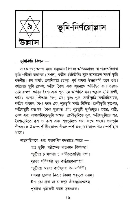 Puroscharnollas (Bengali) - Retail Maharaj