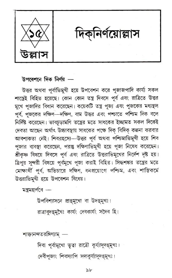 Puroscharnollas (Bengali) - Retail Maharaj