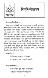 Puroscharnollas (Bengali) - Retail Maharaj