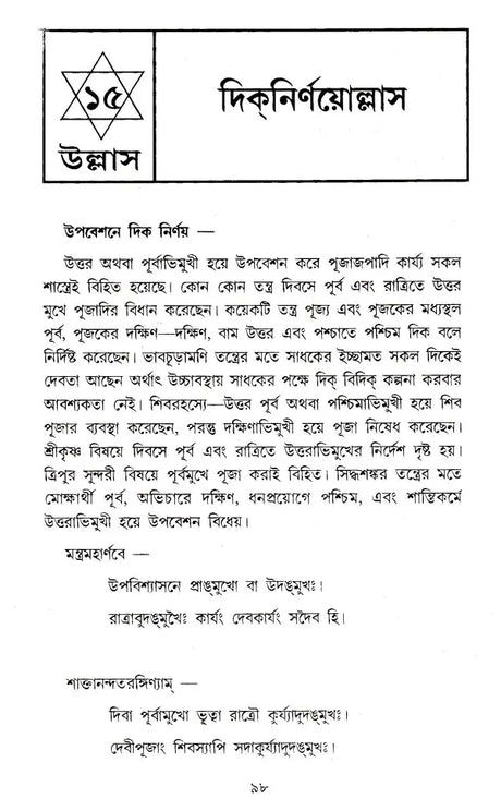 Puroscharnollas (Bengali) - Retail Maharaj